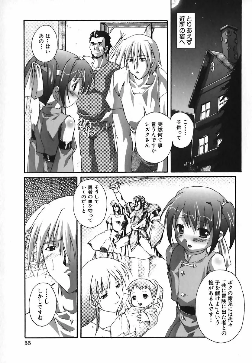 COMIC 萌絵姫 Vol. 1 59ページ