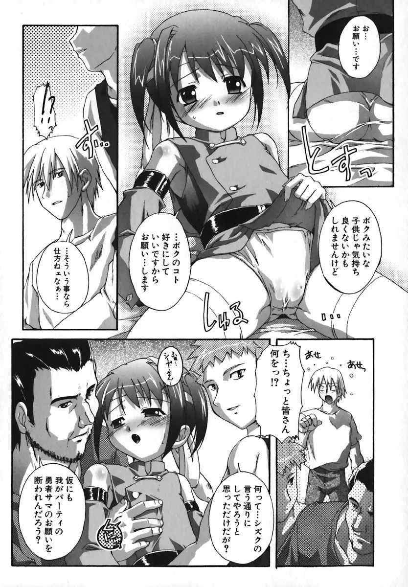 COMIC 萌絵姫 Vol. 1 60ページ
