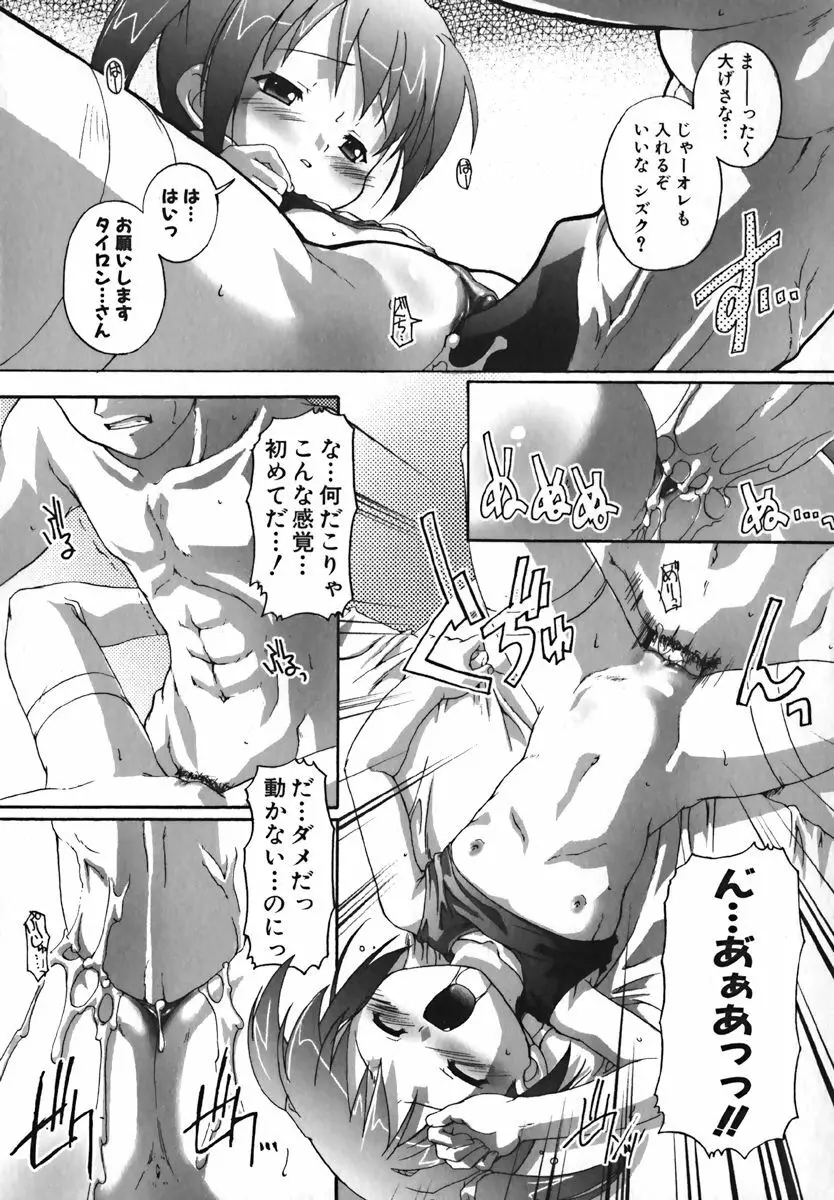 COMIC 萌絵姫 Vol. 1 66ページ
