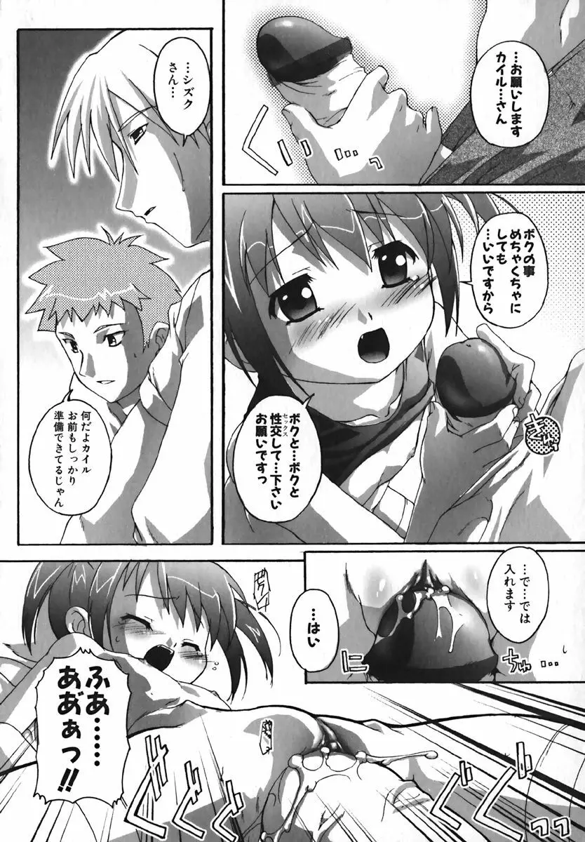 COMIC 萌絵姫 Vol. 1 68ページ