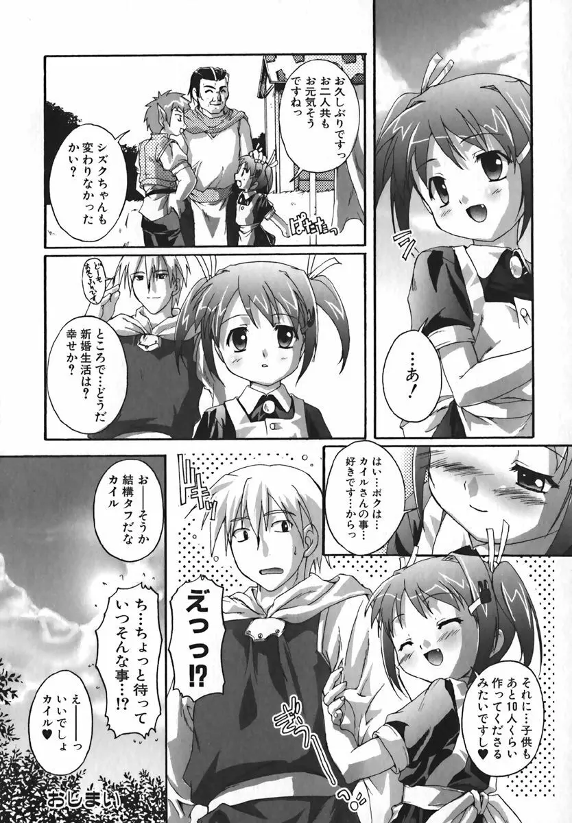 COMIC 萌絵姫 Vol. 1 72ページ