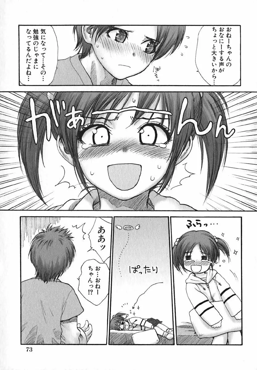 COMIC 萌絵姫 Vol. 1 77ページ