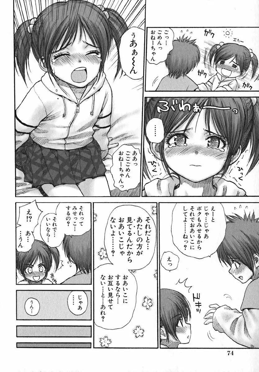 COMIC 萌絵姫 Vol. 1 78ページ
