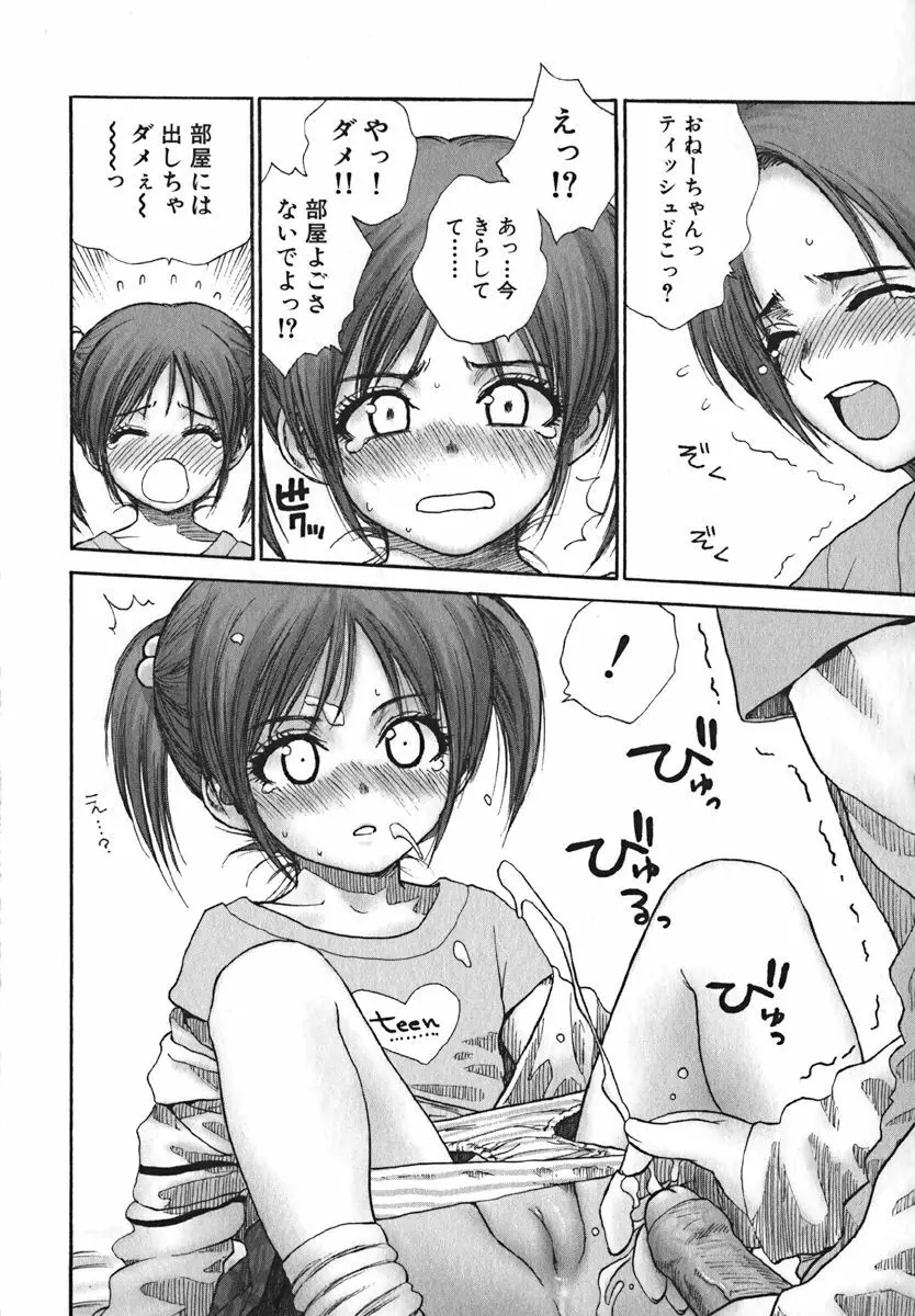 COMIC 萌絵姫 Vol. 1 80ページ