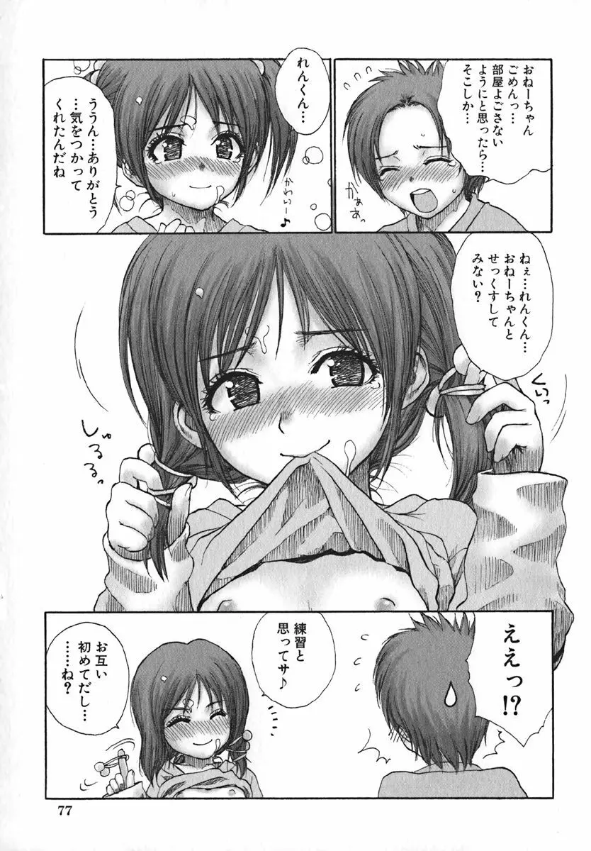 COMIC 萌絵姫 Vol. 1 81ページ