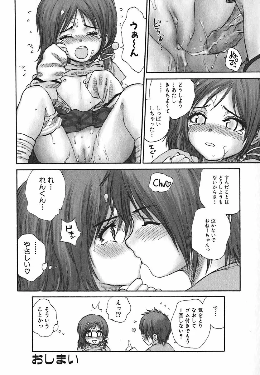 COMIC 萌絵姫 Vol. 1 88ページ