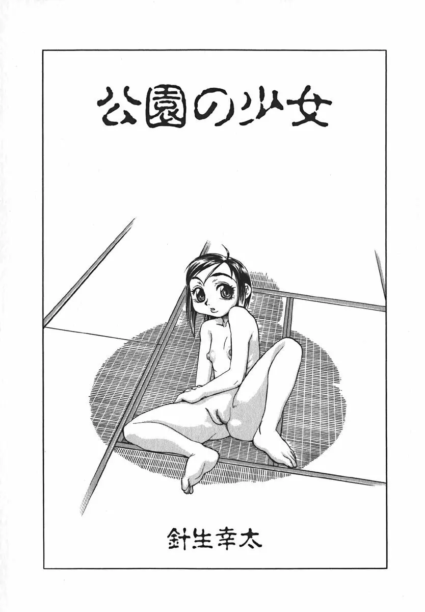 COMIC 萌絵姫 Vol. 1 89ページ