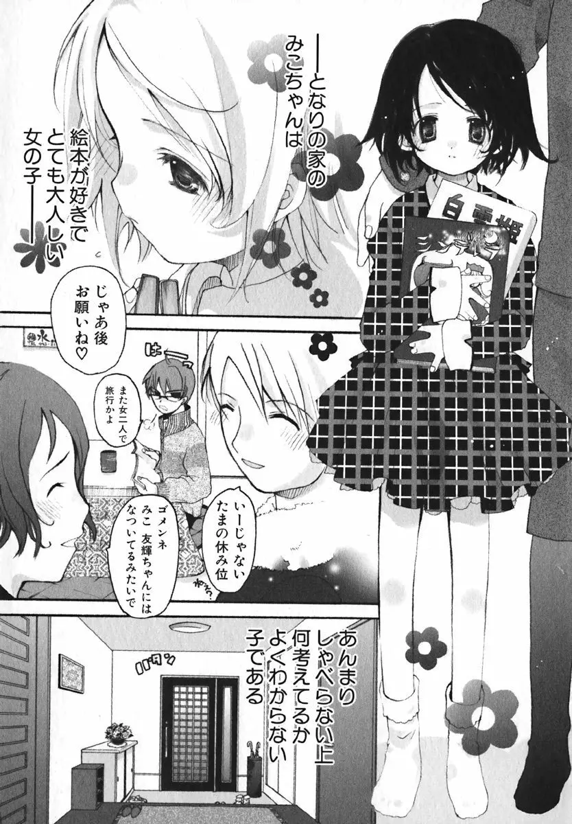 COMIC 萌絵姫 Vol. 1 9ページ