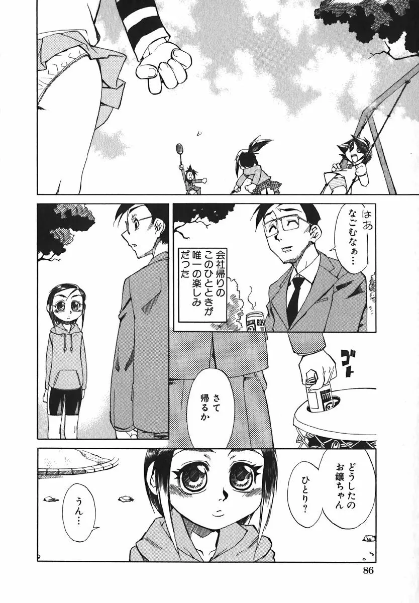 COMIC 萌絵姫 Vol. 1 90ページ