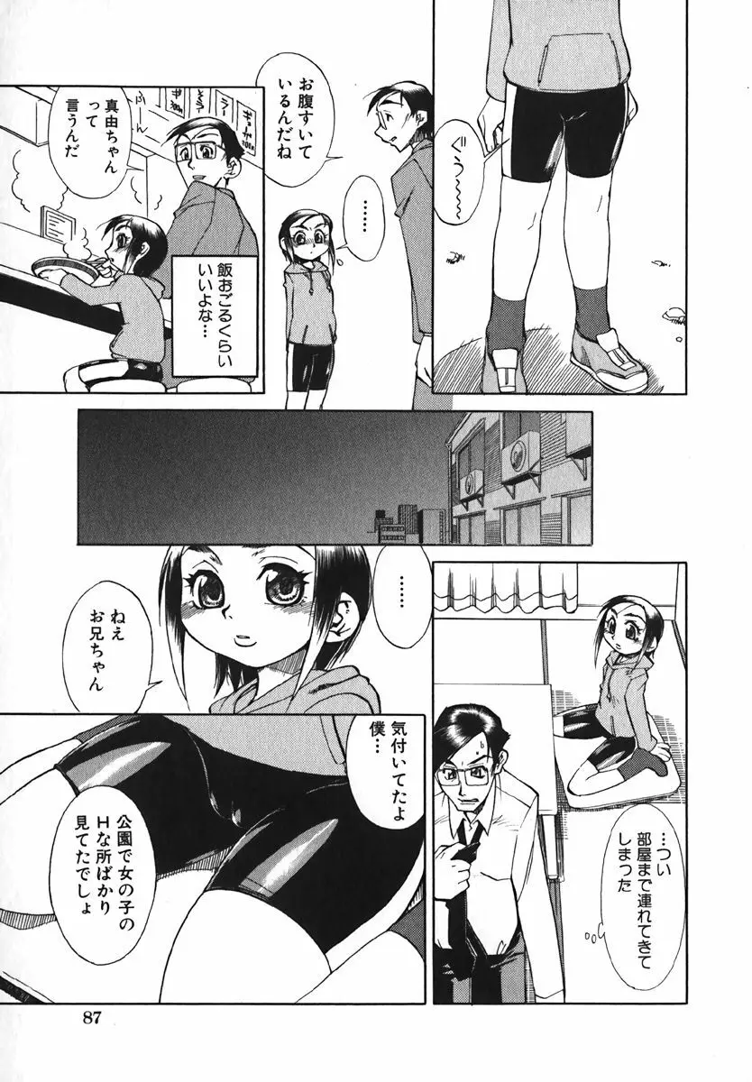 COMIC 萌絵姫 Vol. 1 91ページ