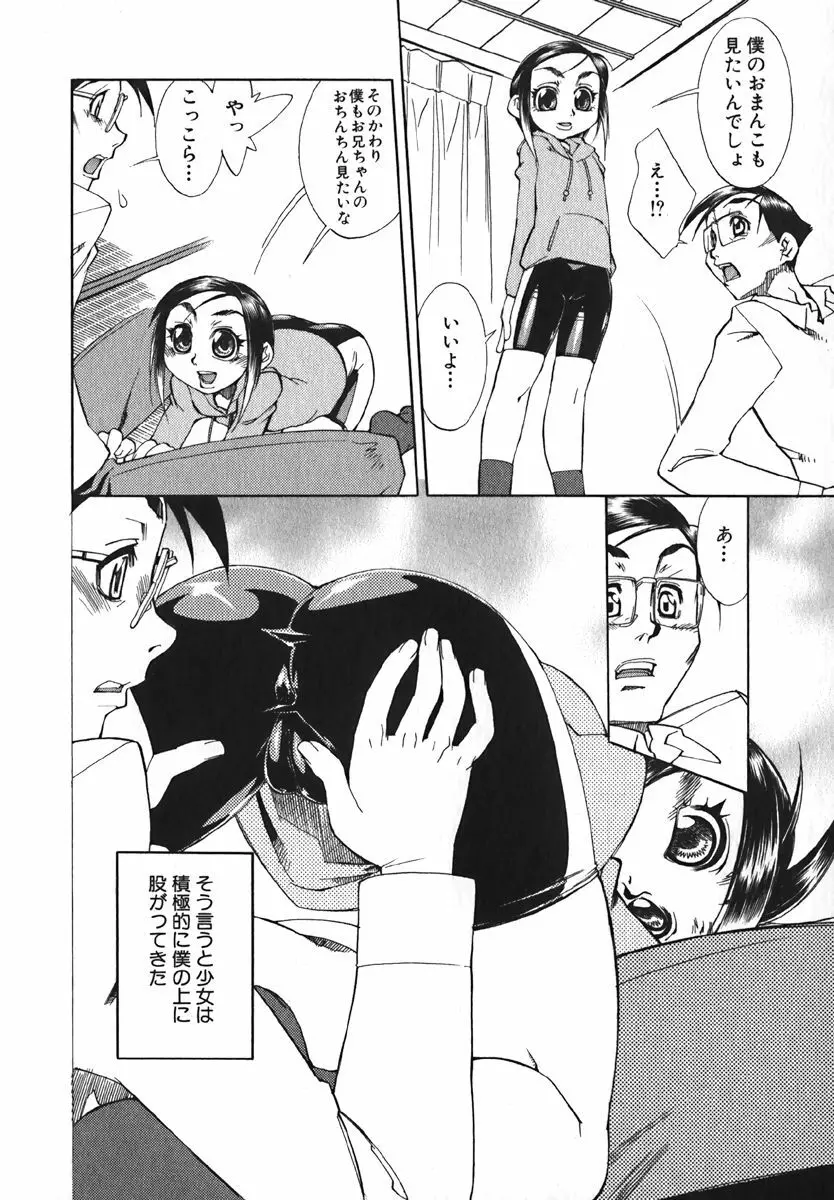 COMIC 萌絵姫 Vol. 1 92ページ