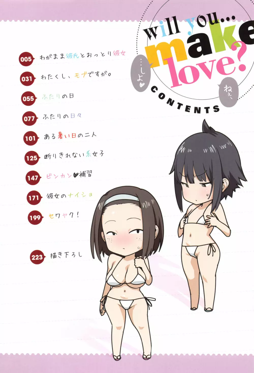 ねぇ、…しよ♥ + 8P小冊子 5ページ