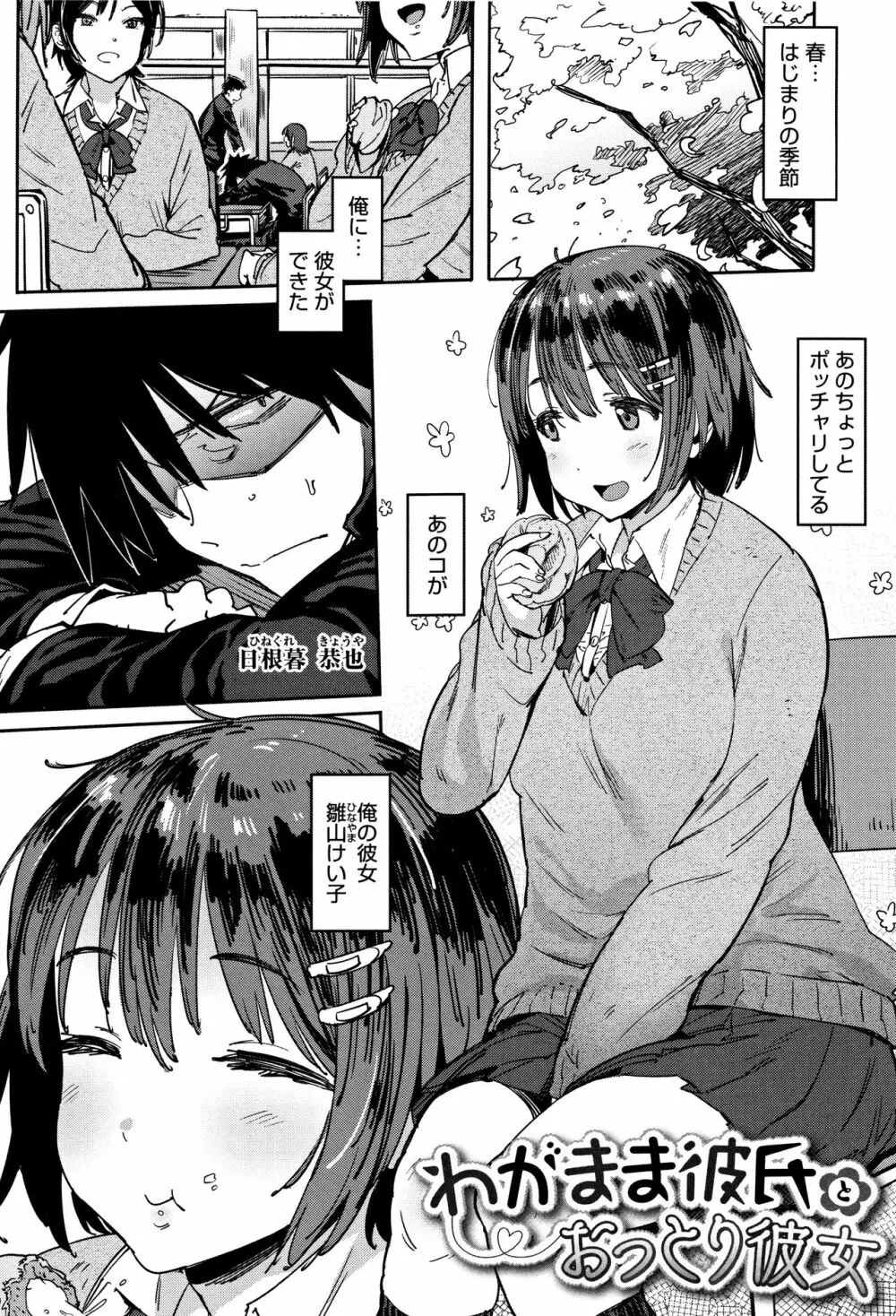 ねぇ、…しよ♥ + 8P小冊子 6ページ