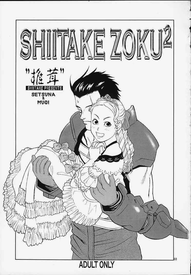 SHIITAKE ZOKU 2 2ページ
