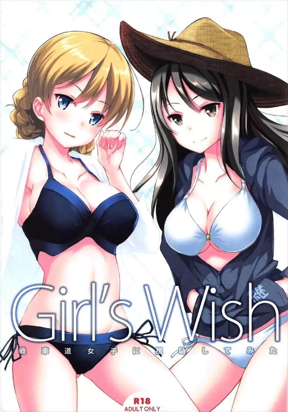 Girl’s wish 1ページ