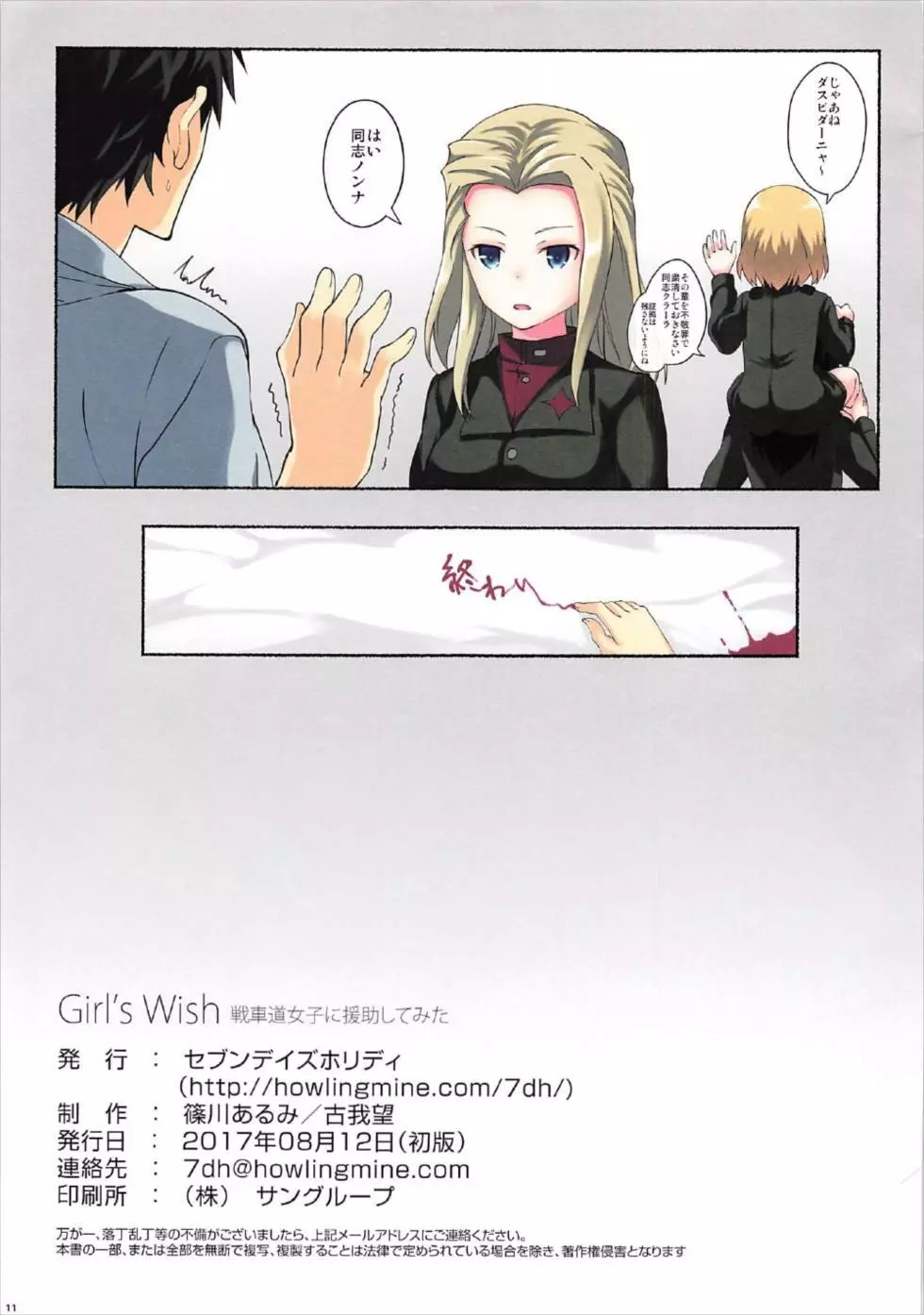 Girl’s wish 11ページ
