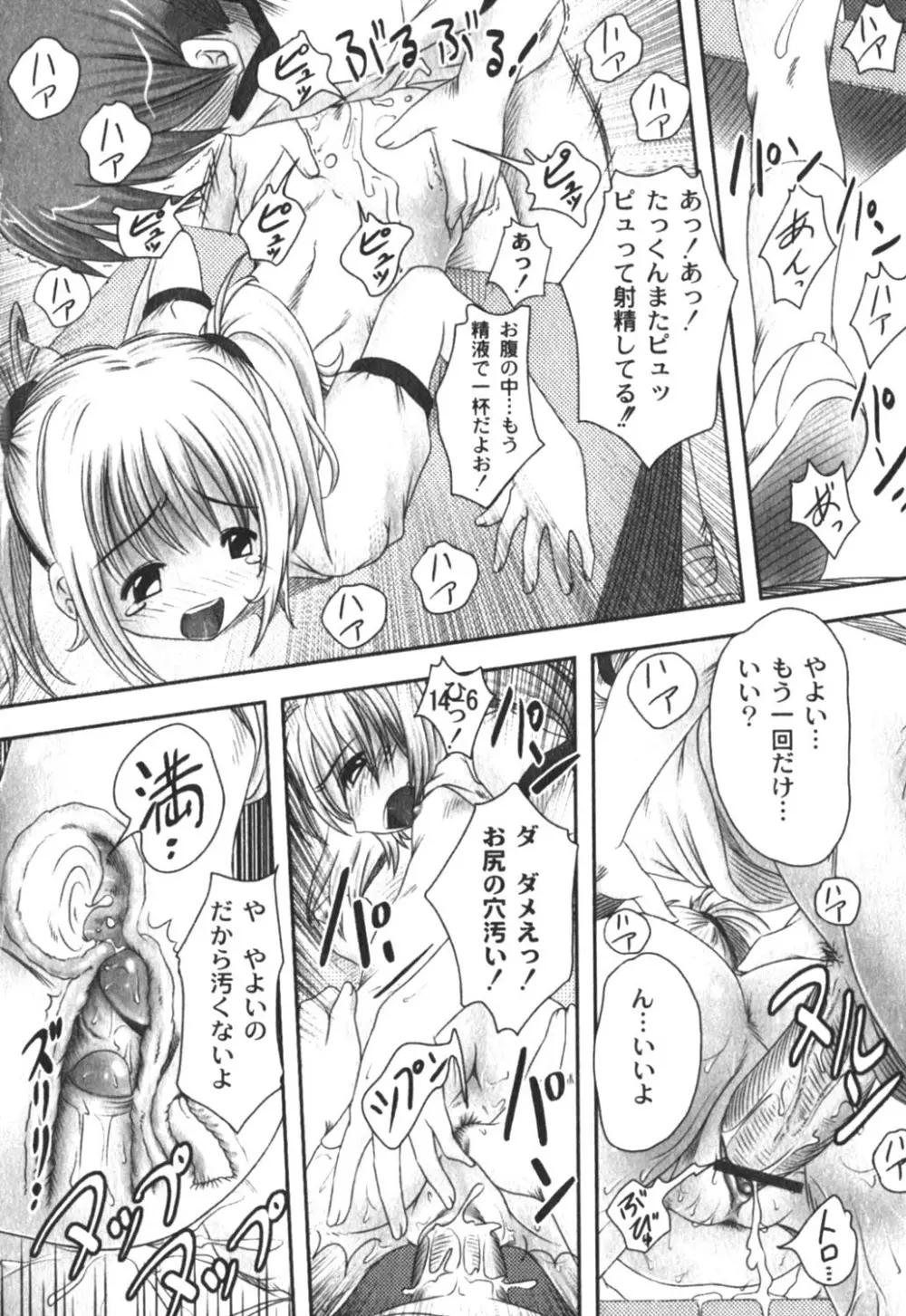 COMIC Moog 2005-04 135ページ