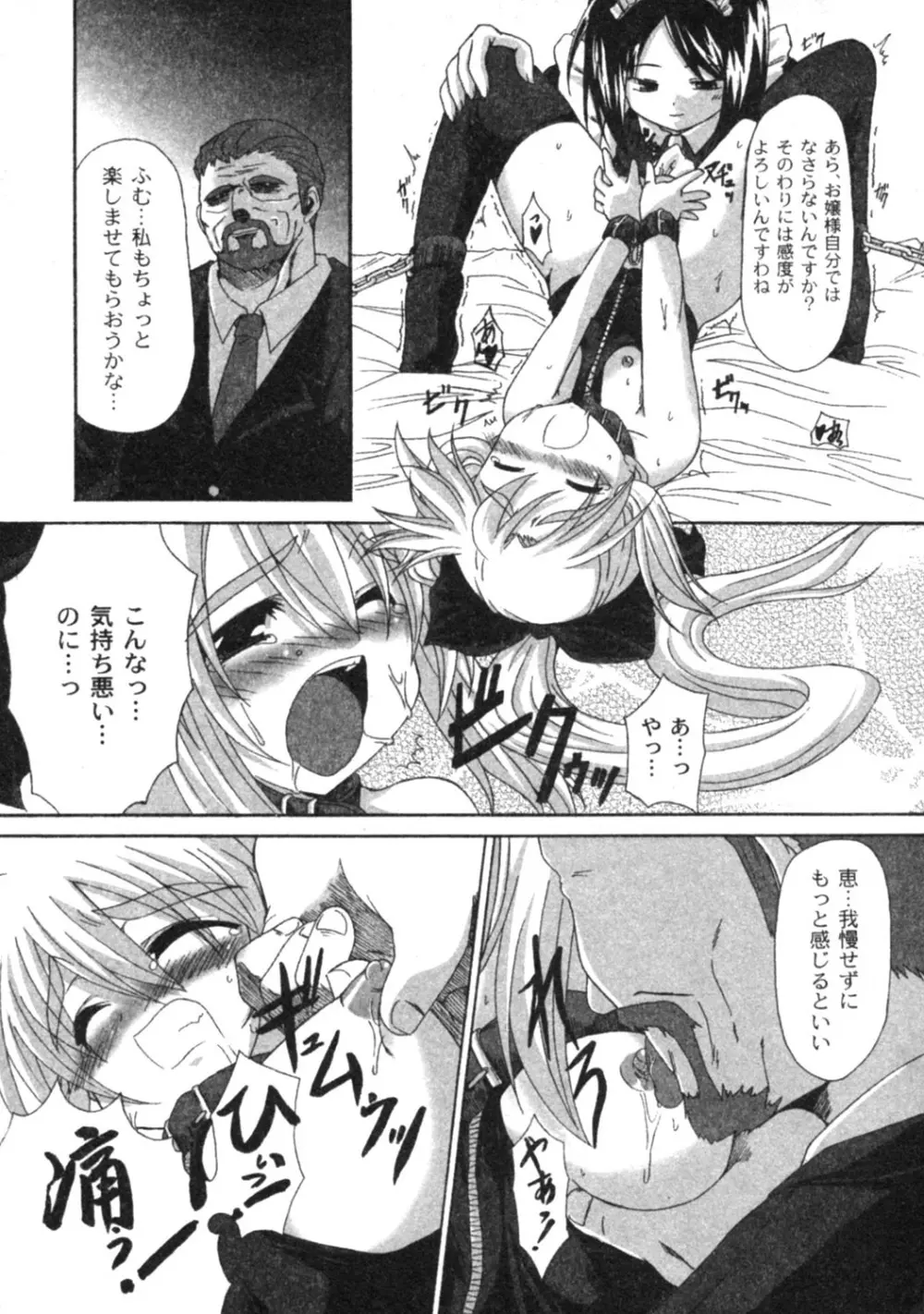 COMIC Moog 2005-04 14ページ