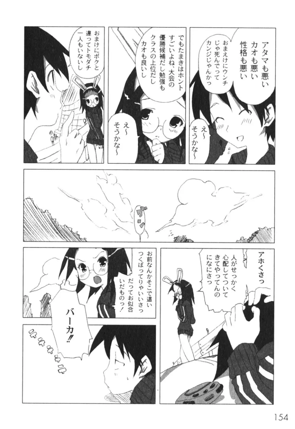 COMIC Moog 2005-04 155ページ