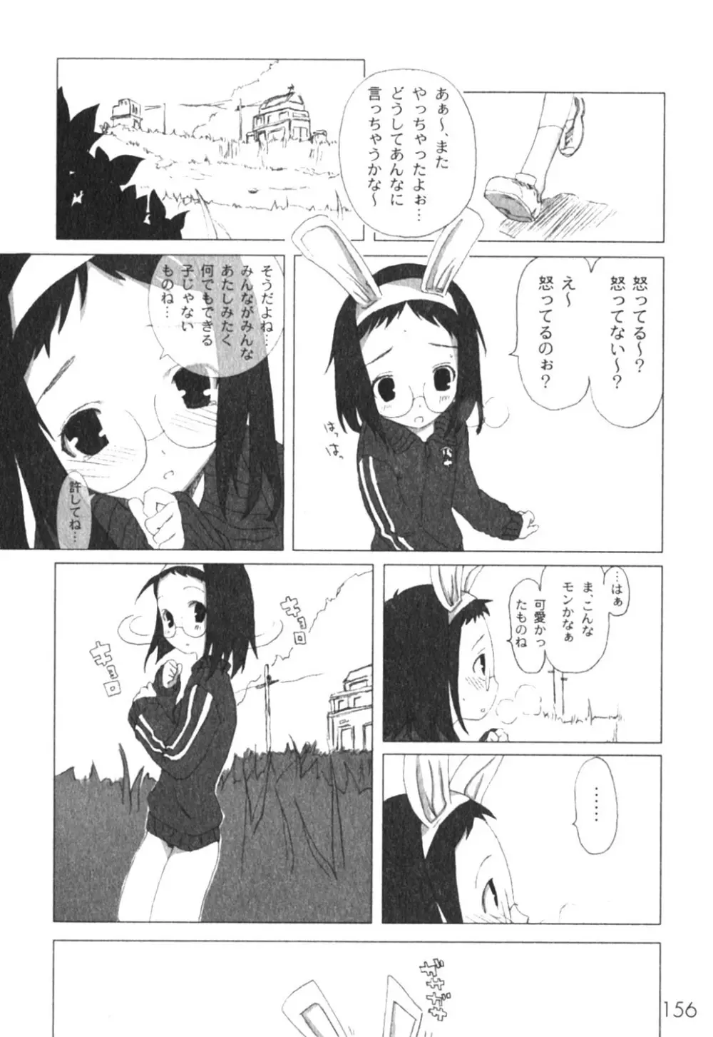 COMIC Moog 2005-04 157ページ