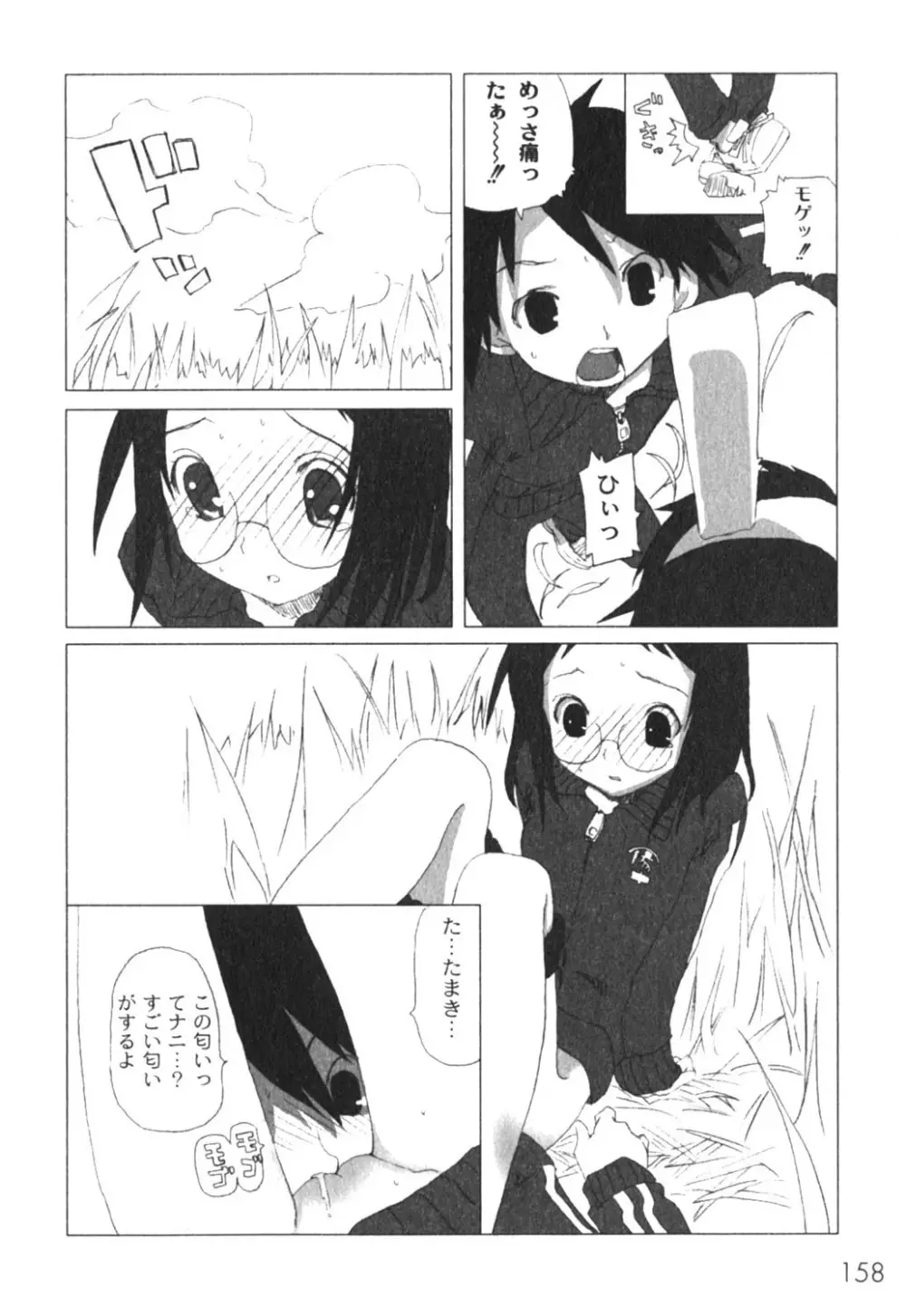 COMIC Moog 2005-04 159ページ