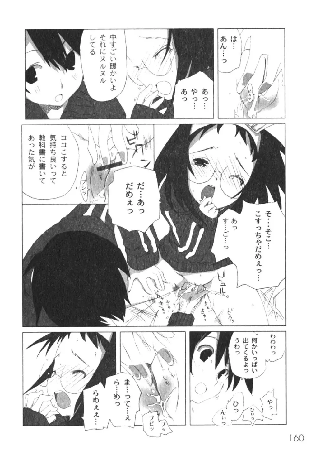 COMIC Moog 2005-04 161ページ