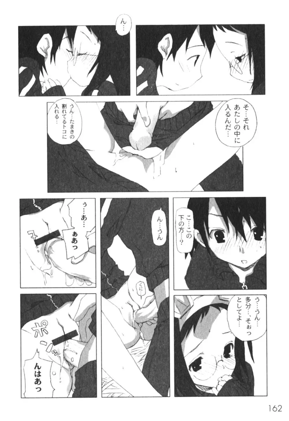 COMIC Moog 2005-04 163ページ