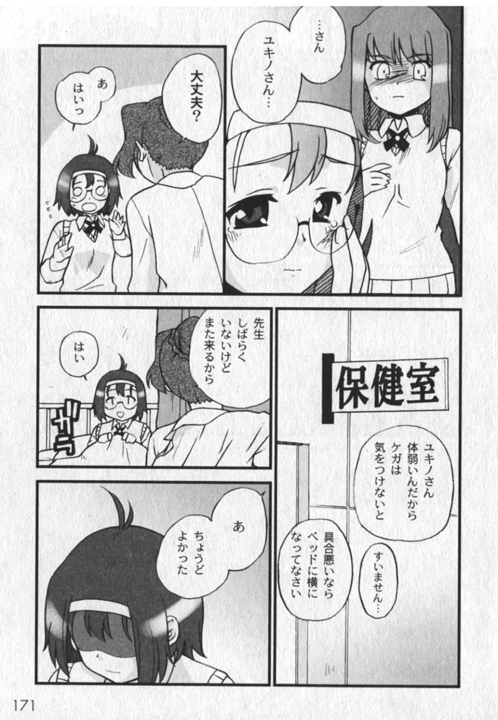 COMIC Moog 2005-04 172ページ