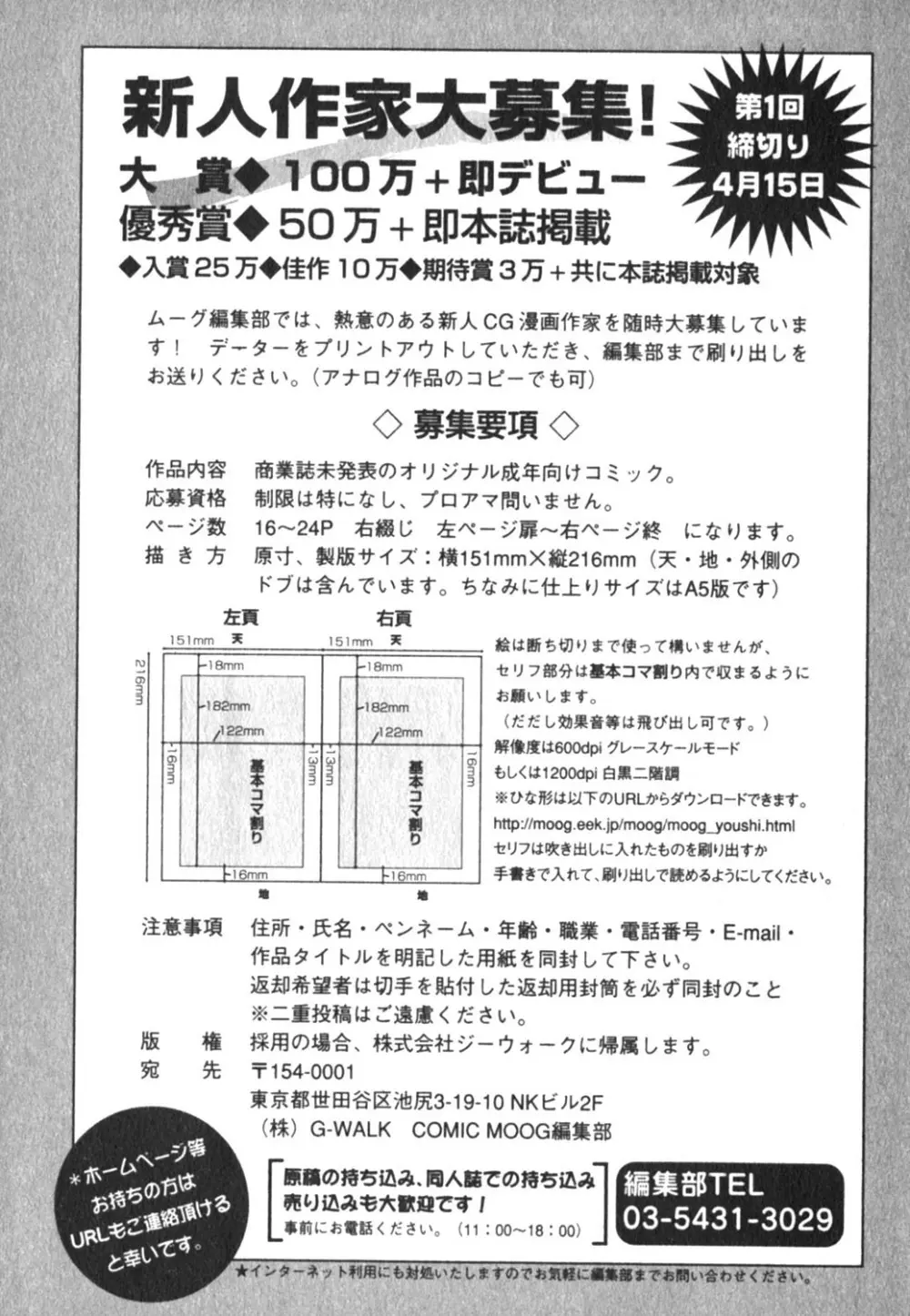 COMIC Moog 2005-04 198ページ