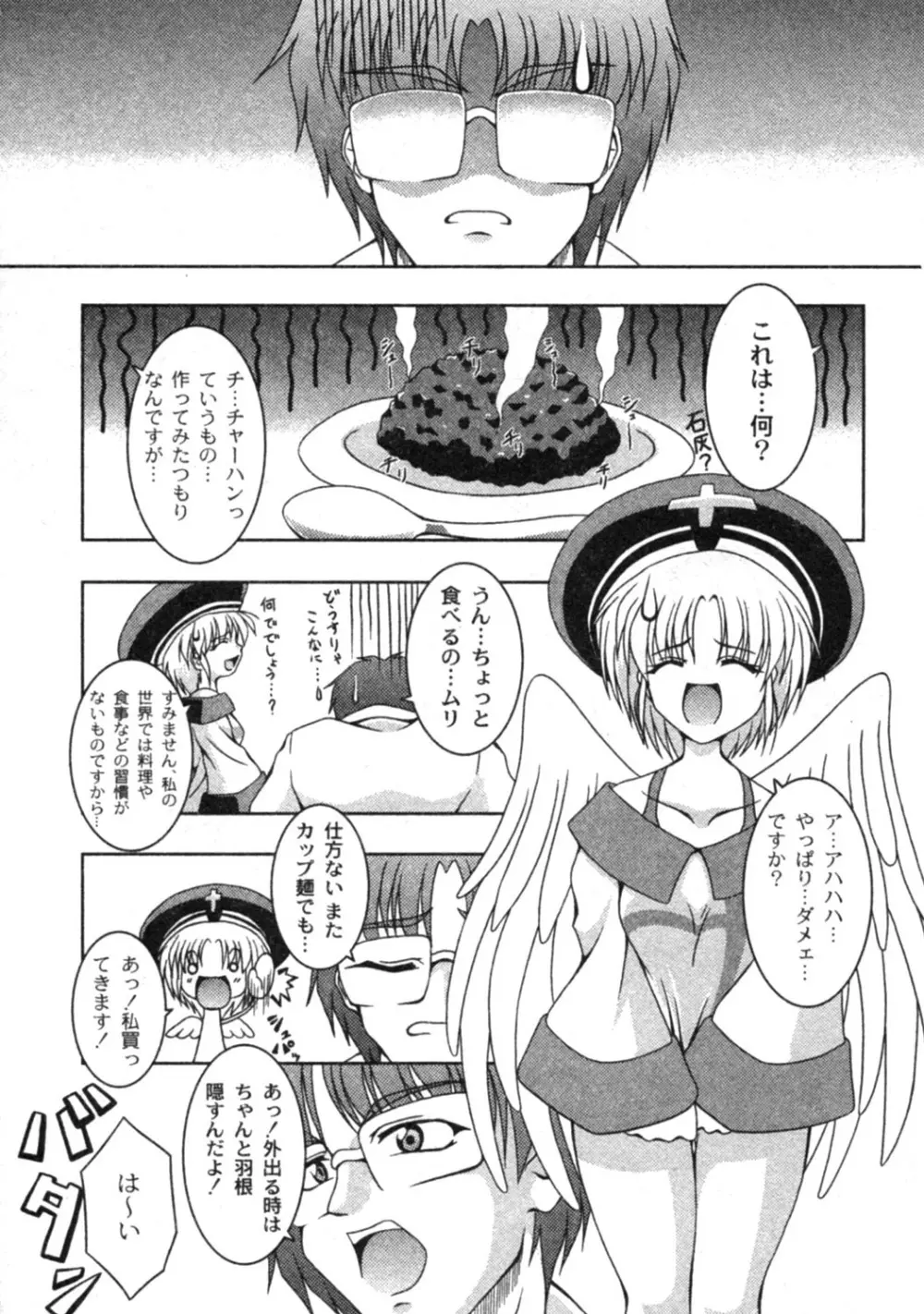 COMIC Moog 2005-04 70ページ