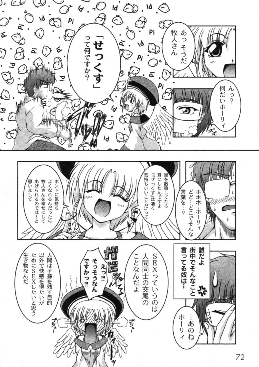 COMIC Moog 2005-04 73ページ