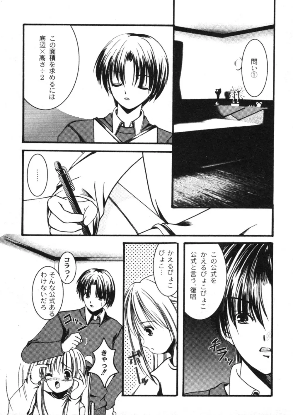 COMIC Moog 2005-04 87ページ