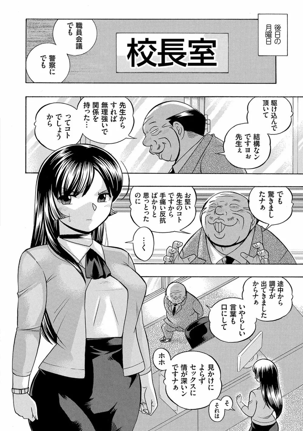 女教師礼子〜催淫調教室〜 105ページ