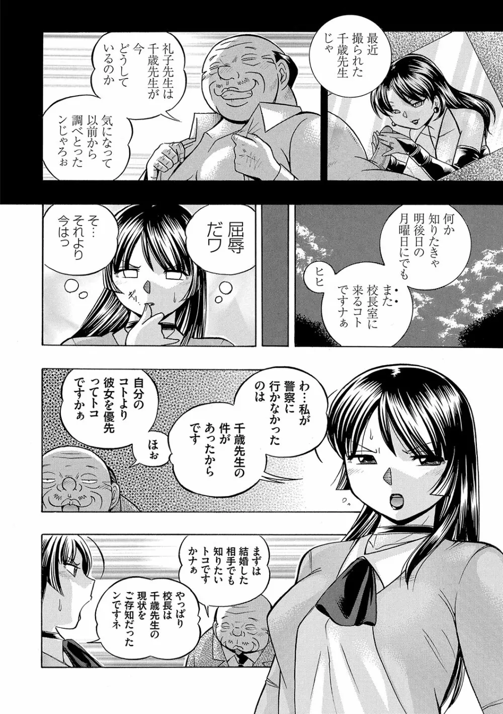 女教師礼子〜催淫調教室〜 109ページ
