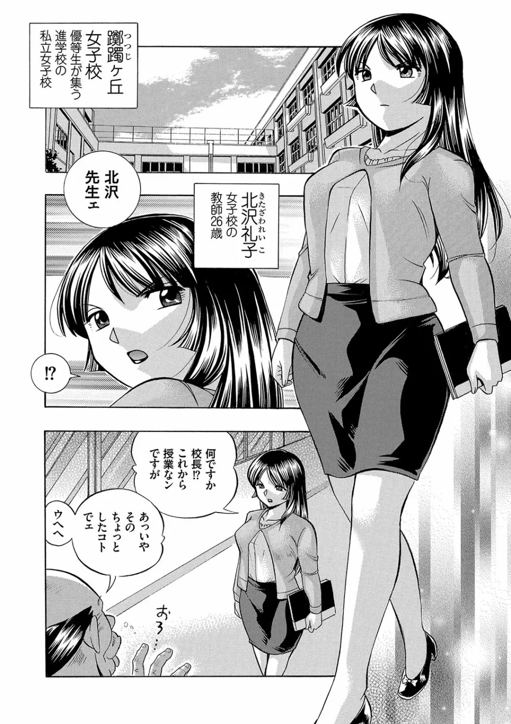 女教師礼子〜催淫調教室〜 11ページ