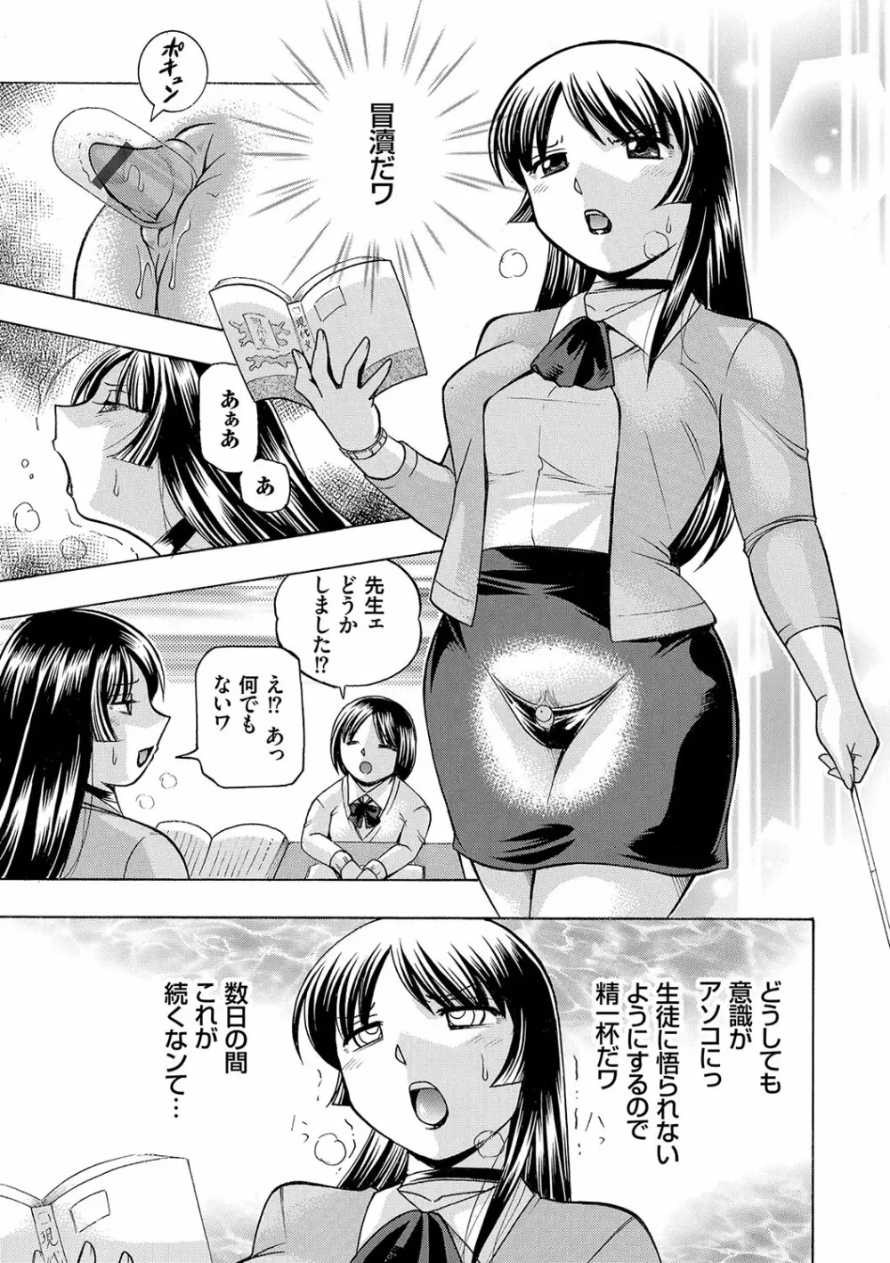 女教師礼子〜催淫調教室〜 114ページ