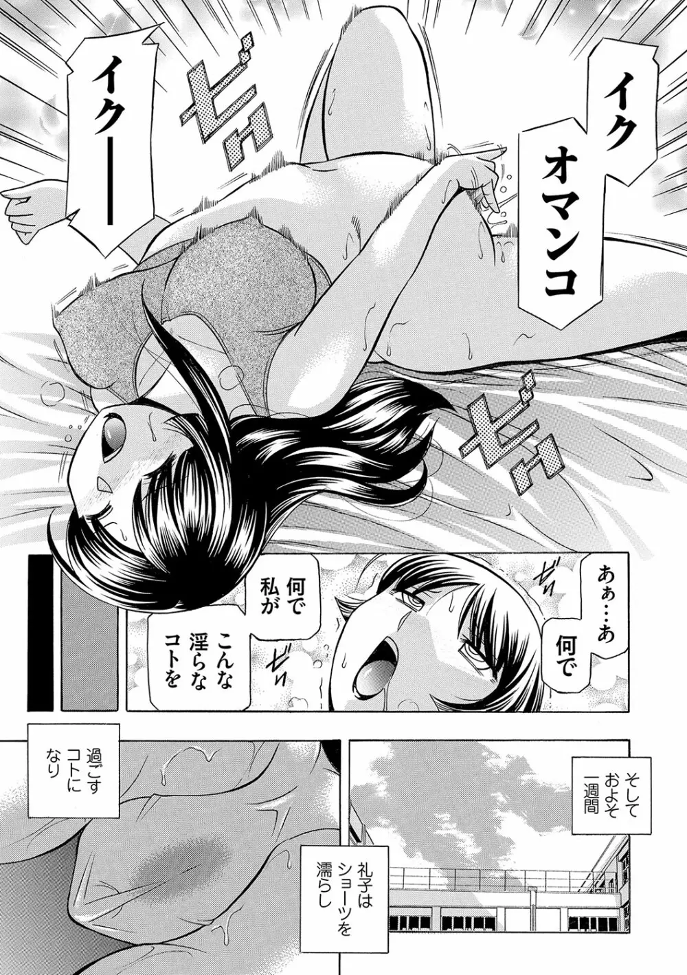 女教師礼子〜催淫調教室〜 118ページ