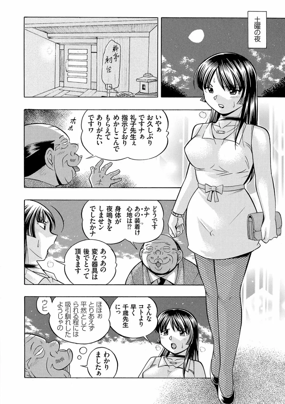 女教師礼子〜催淫調教室〜 119ページ