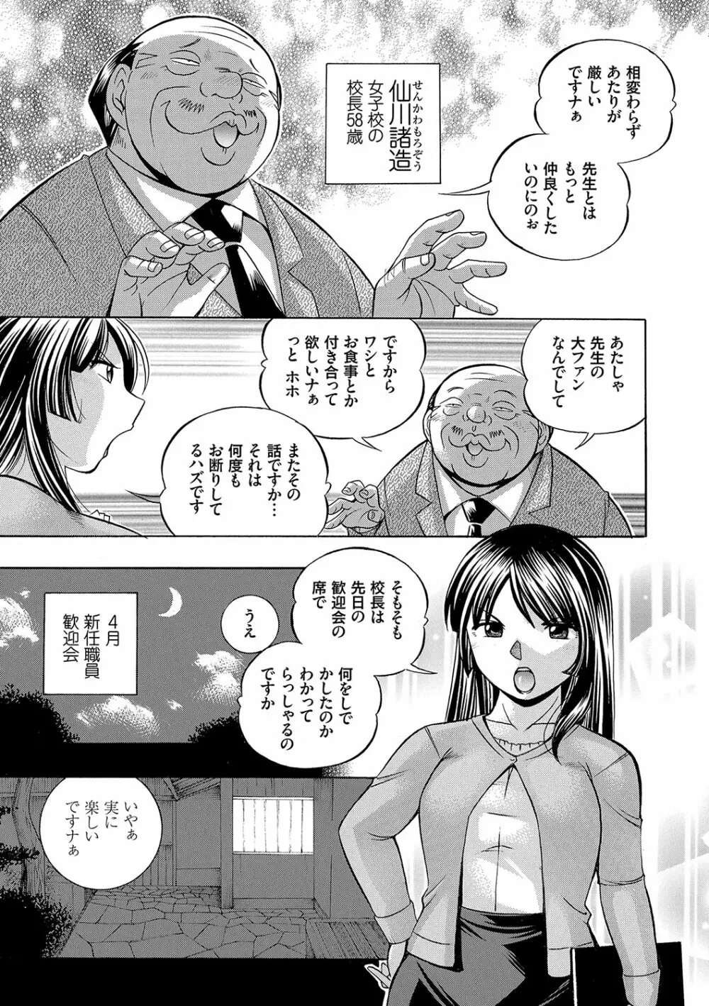 女教師礼子〜催淫調教室〜 12ページ