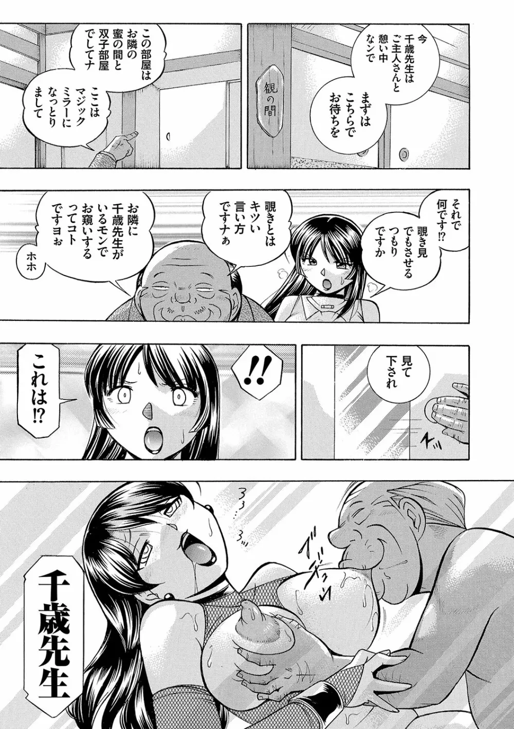 女教師礼子〜催淫調教室〜 120ページ