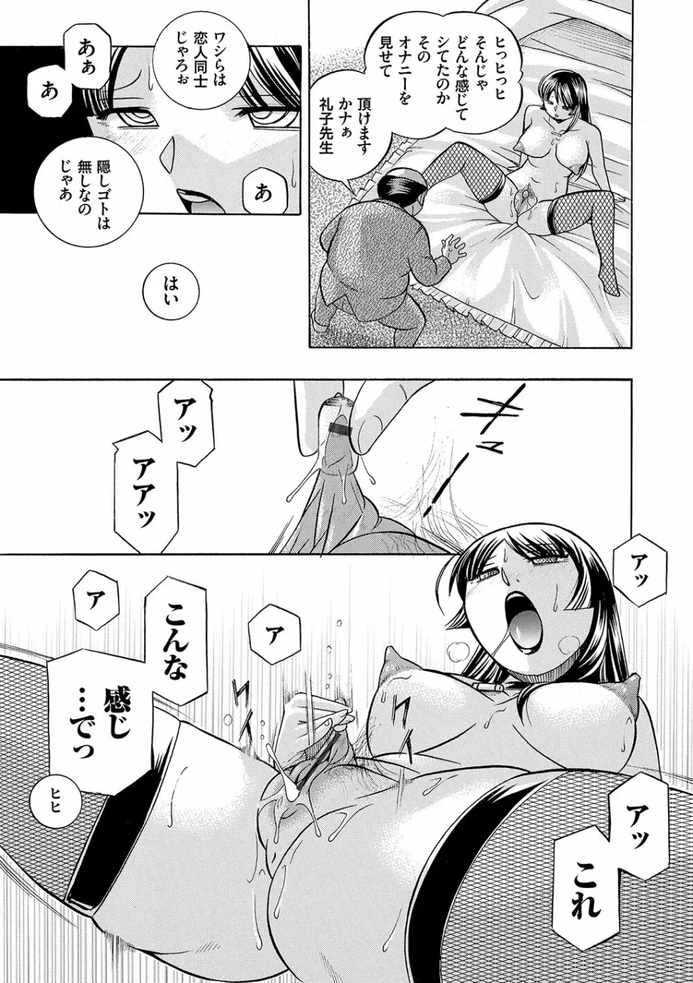 女教師礼子〜催淫調教室〜 126ページ