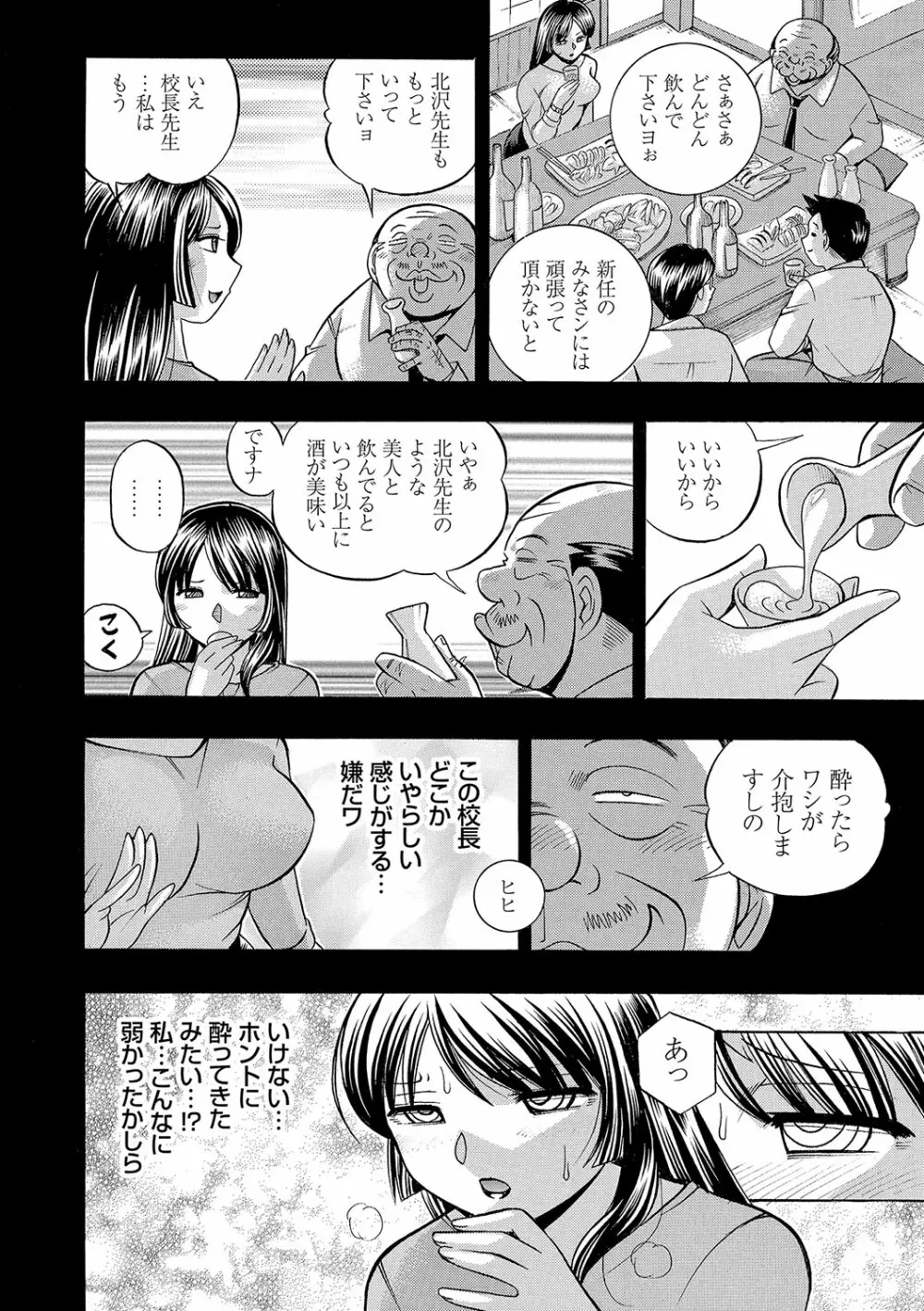 女教師礼子〜催淫調教室〜 13ページ