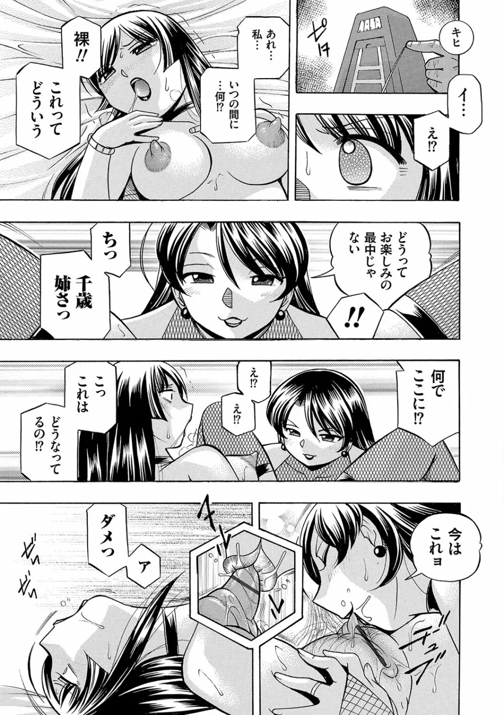 女教師礼子〜催淫調教室〜 132ページ