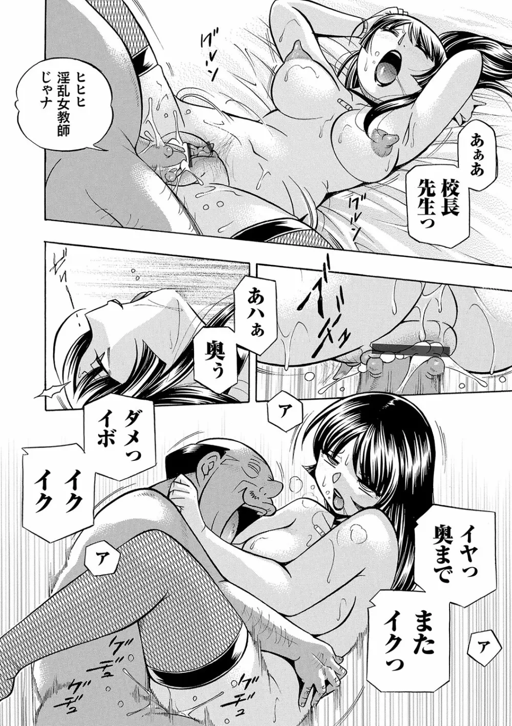女教師礼子〜催淫調教室〜 149ページ