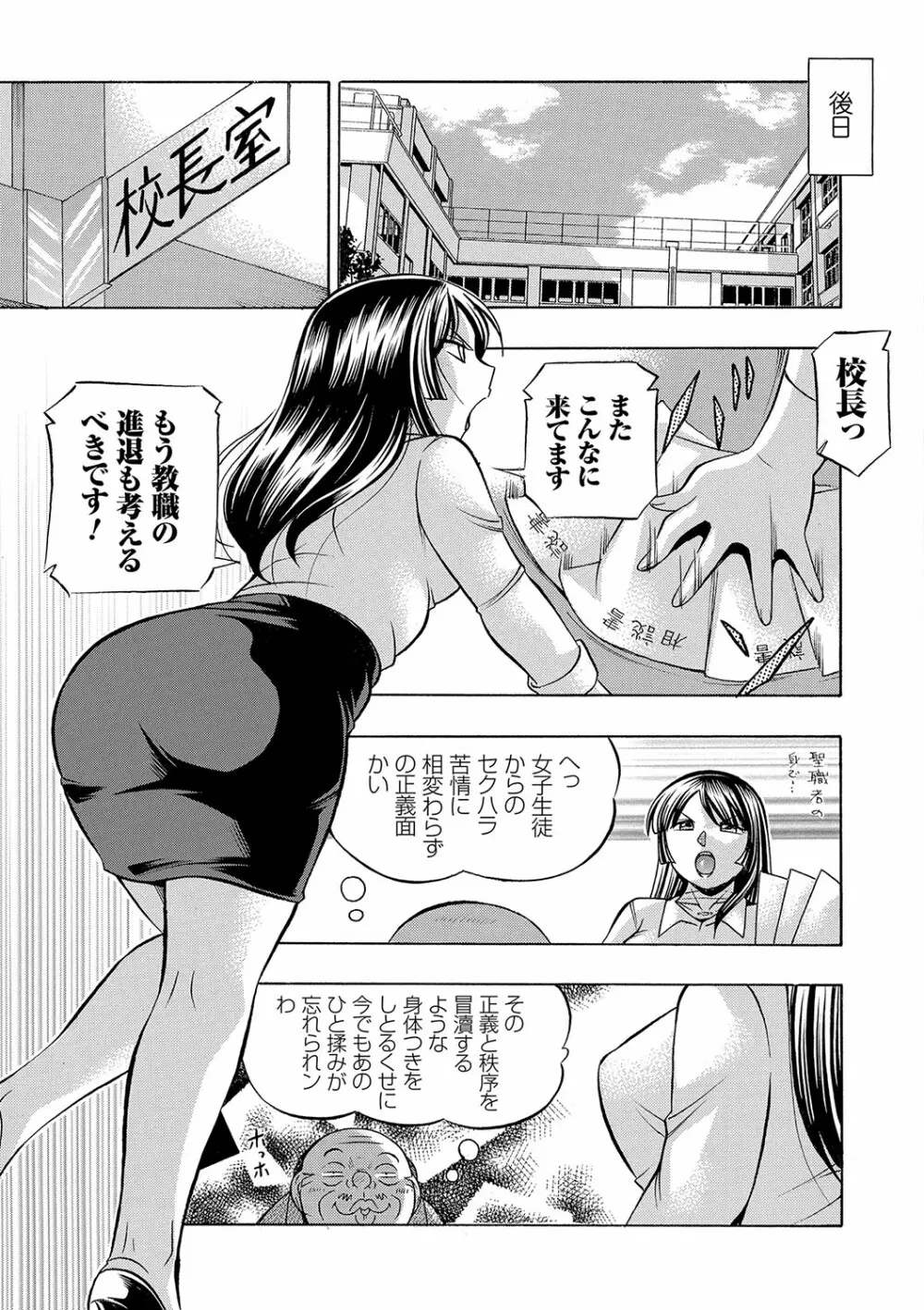 女教師礼子〜催淫調教室〜 16ページ