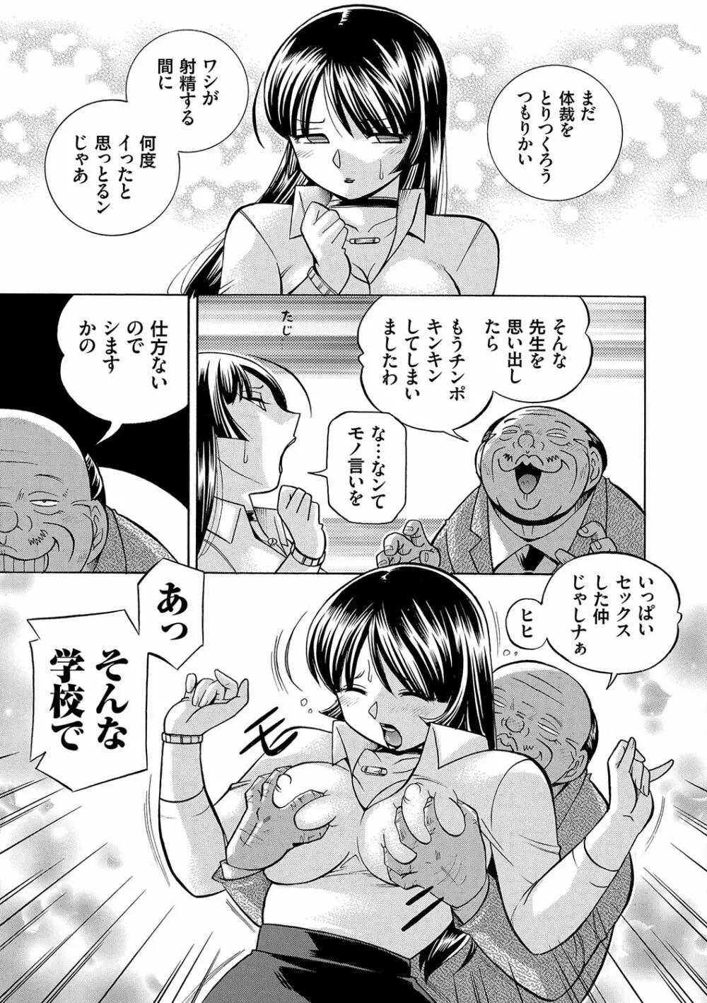 女教師礼子〜催淫調教室〜 166ページ