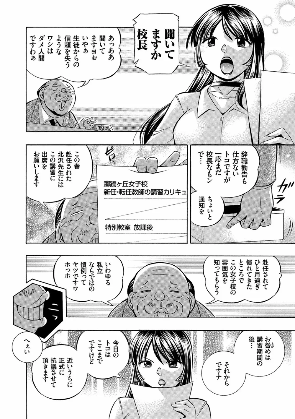 女教師礼子〜催淫調教室〜 17ページ