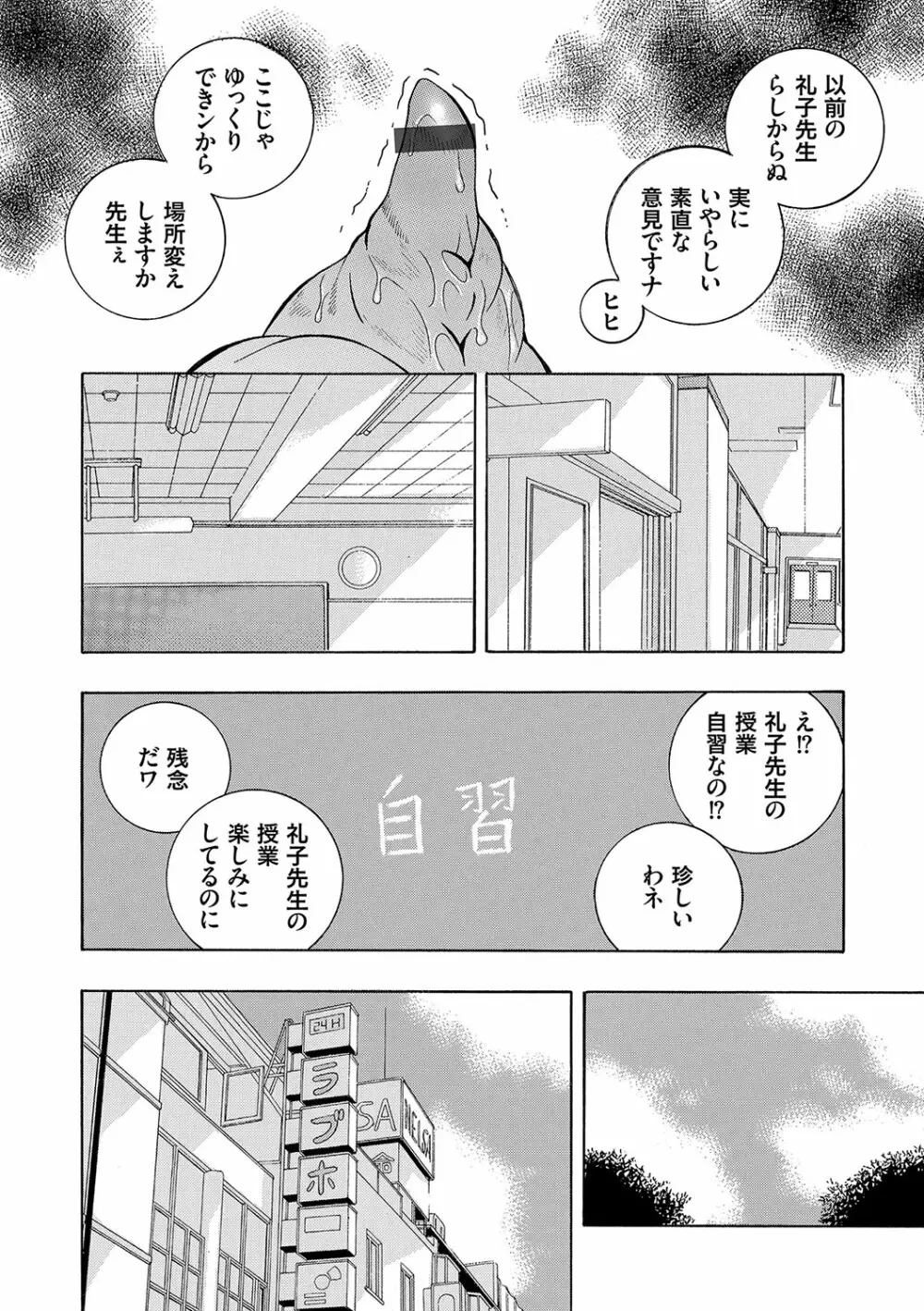 女教師礼子〜催淫調教室〜 171ページ