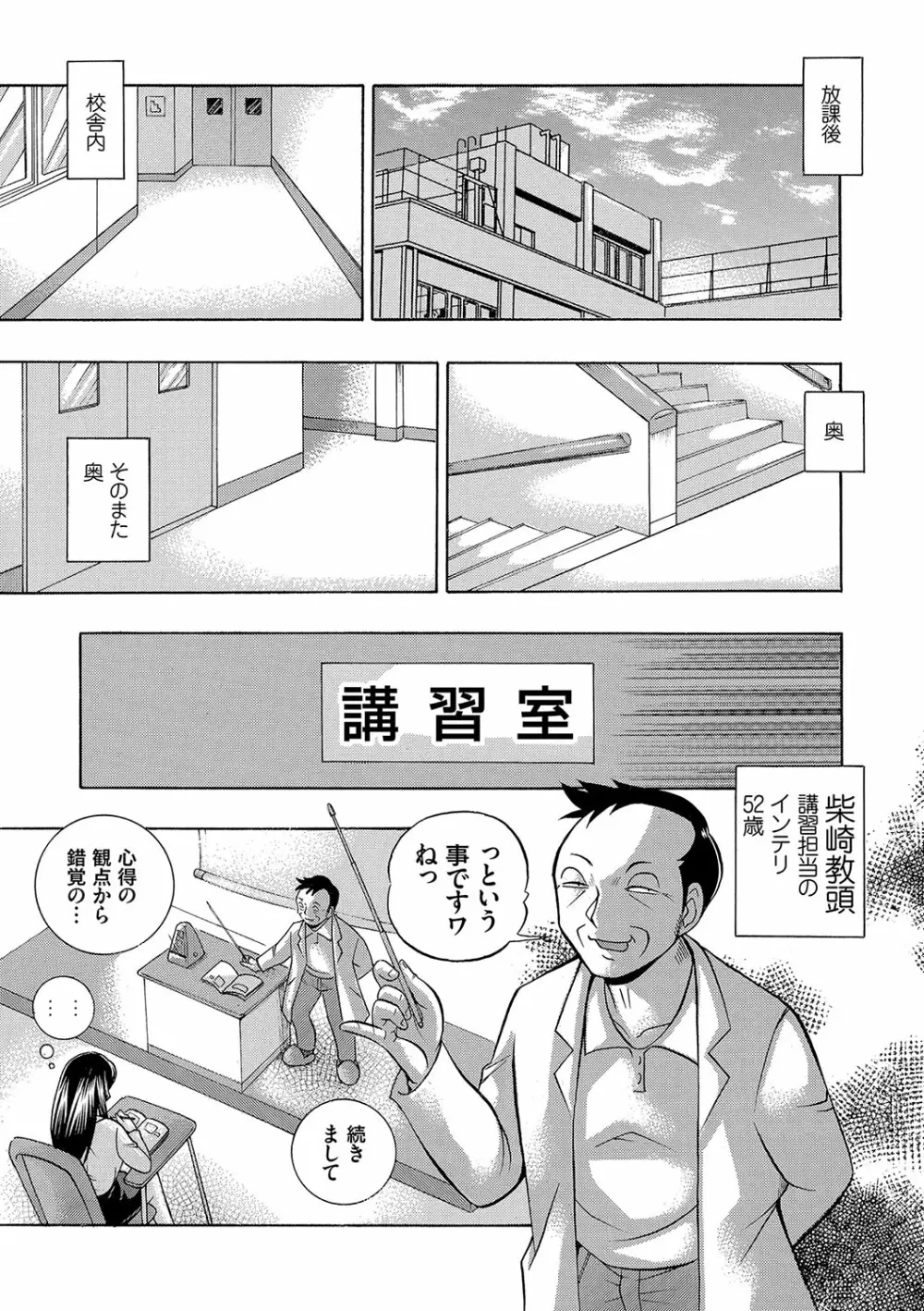 女教師礼子〜催淫調教室〜 18ページ
