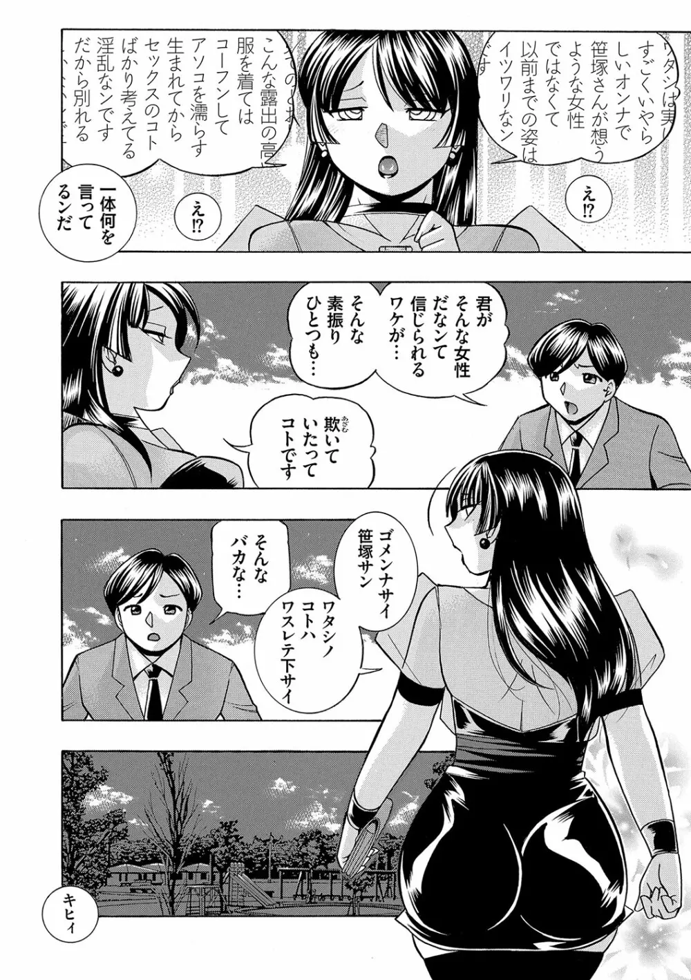 女教師礼子〜催淫調教室〜 183ページ